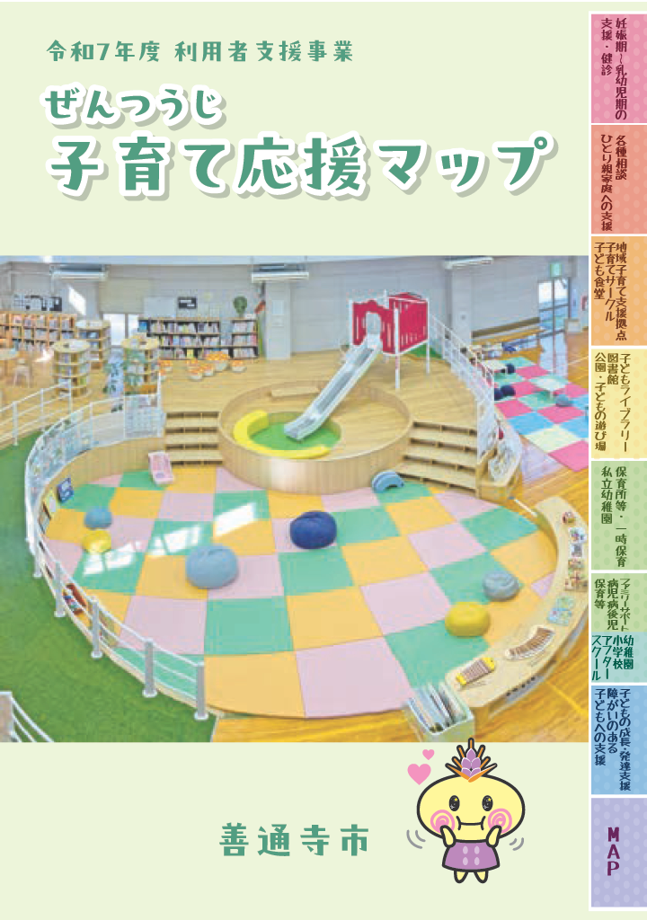 子育て応援マップ ページ0