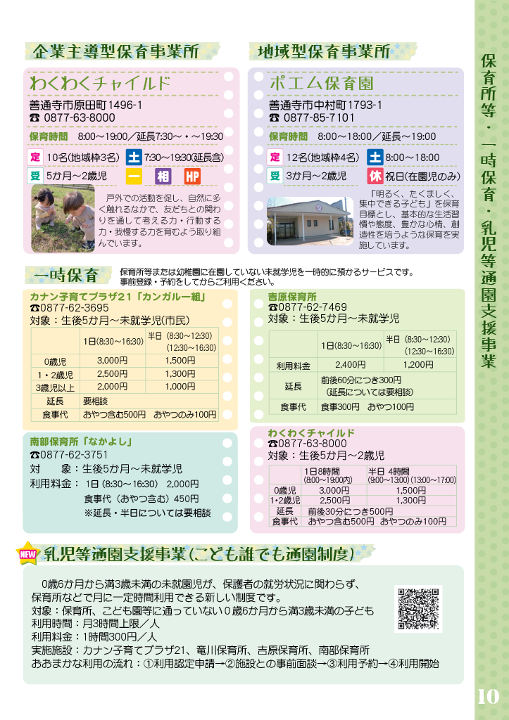 子育て応援マップ ページ10