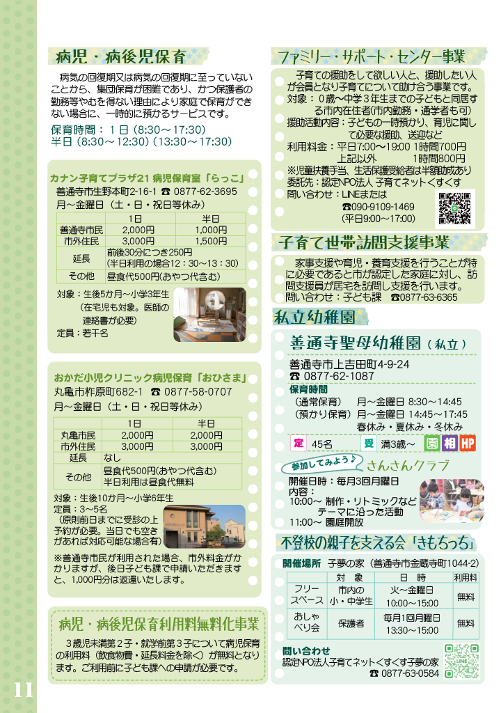 子育て応援マップ ページ11