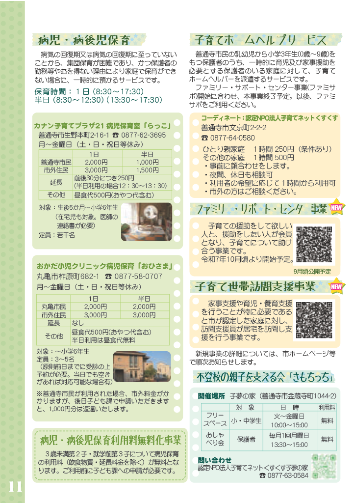 子育て応援マップ ページ11
