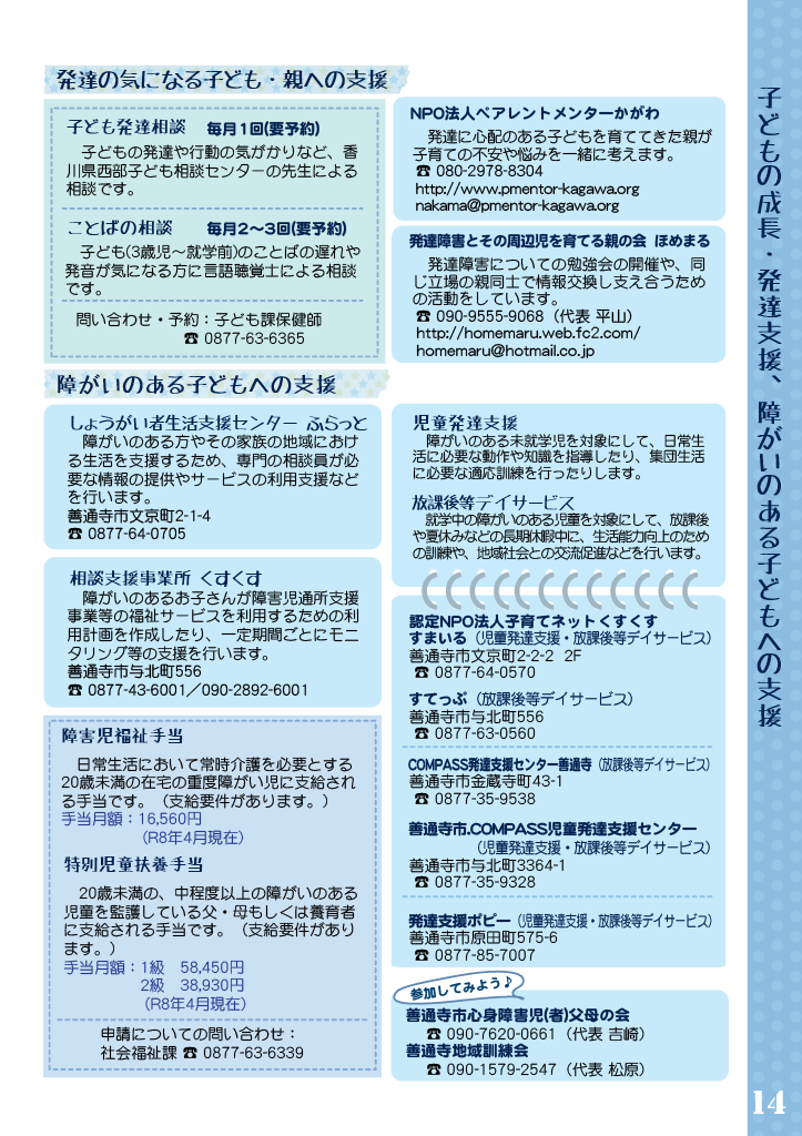 子育て応援マップ ページ14