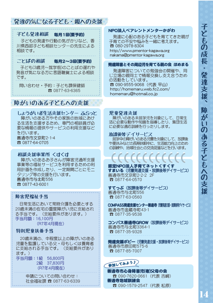 子育て応援マップ ページ14