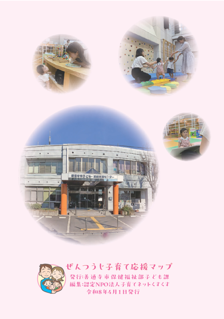 子育て応援マップ ページ19