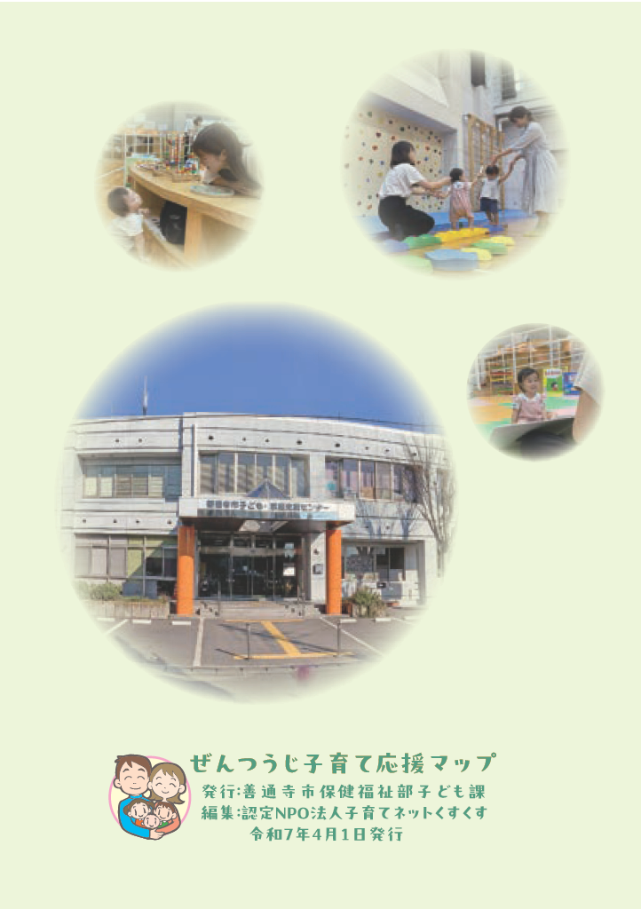 子育て応援マップ ページ19