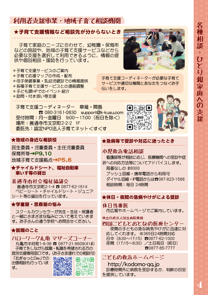 子育て応援マップ ページ4