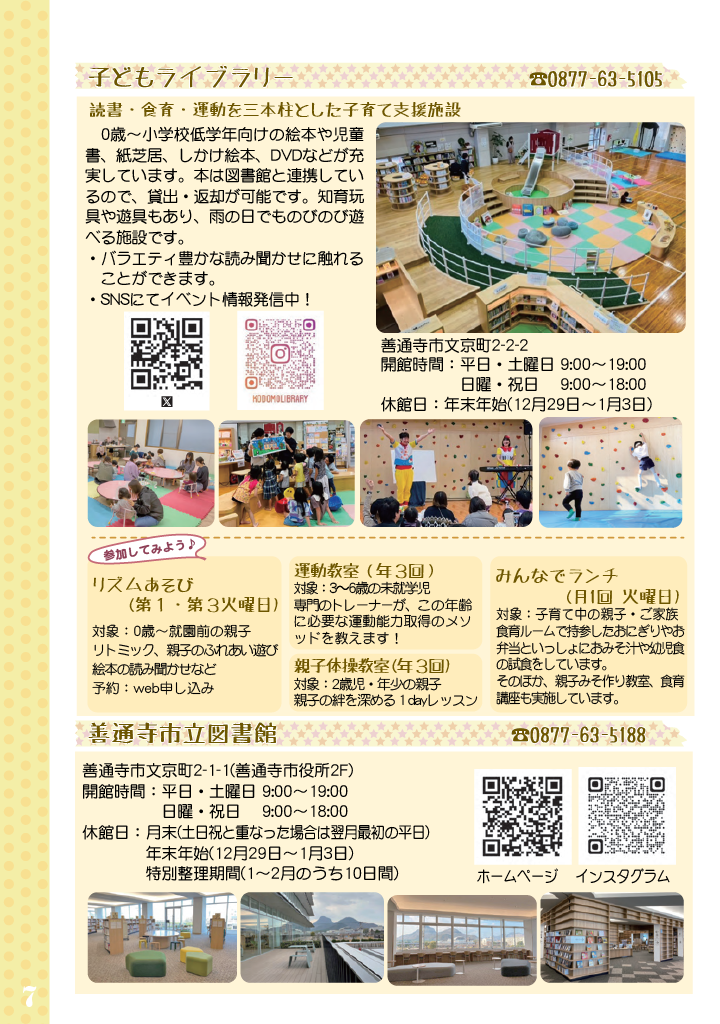 子育て応援マップ ページ7