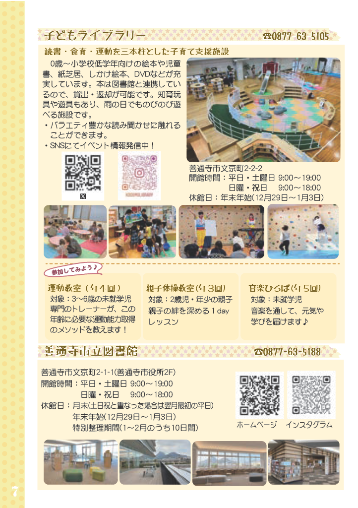 子育て応援マップ ページ7