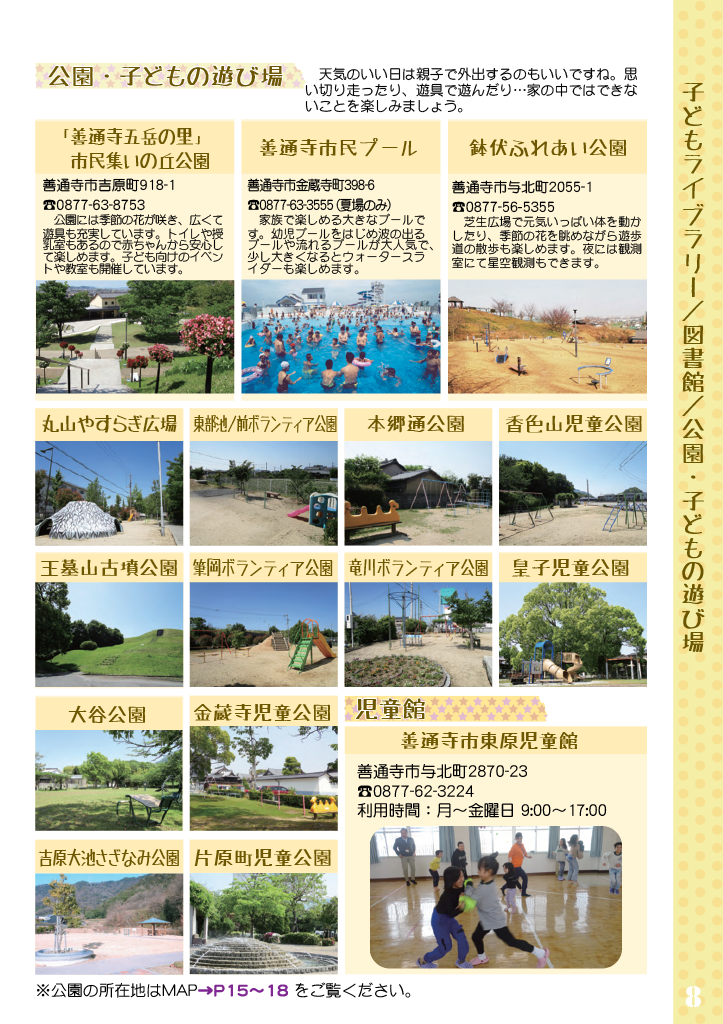 子育て応援マップ ページ8